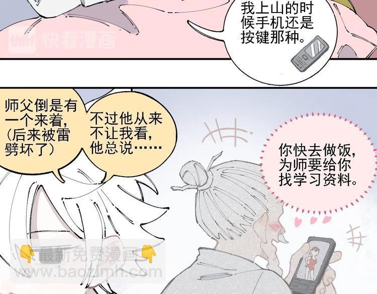 俺哥來自深山 - 第13話 上學啦！(1/2) - 5