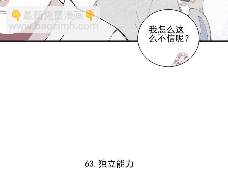 俺哥來自深山 - 第13話 上學啦！(1/2) - 6