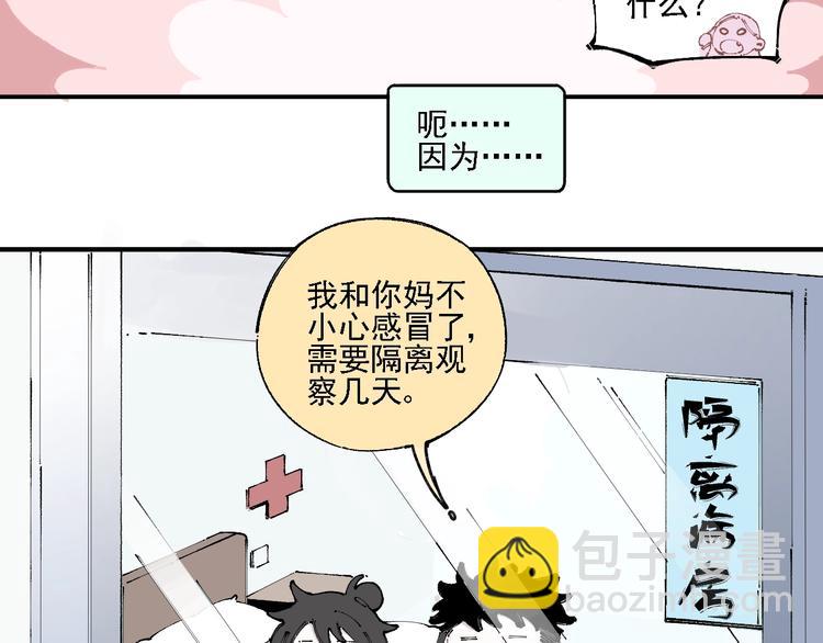 俺哥來自深山 - 第13話 上學啦！(1/2) - 1