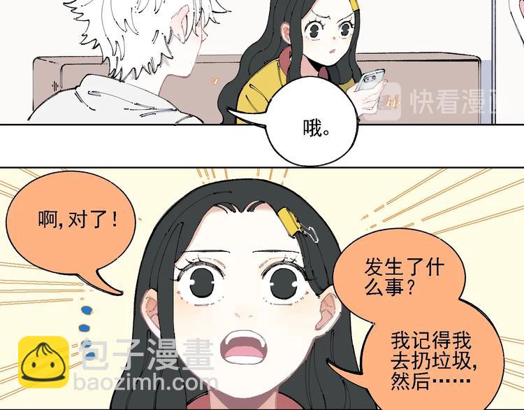 俺哥來自深山 - 第13話 上學啦！(1/2) - 5