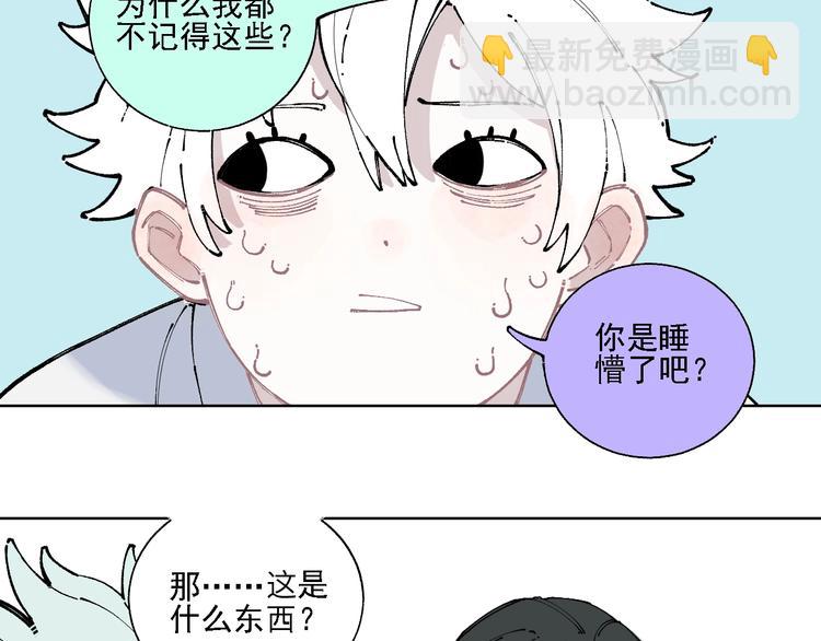 俺哥來自深山 - 第13話 上學啦！(1/2) - 1