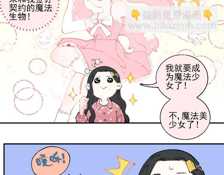 俺哥來自深山 - 第13話 上學啦！(2/2) - 5