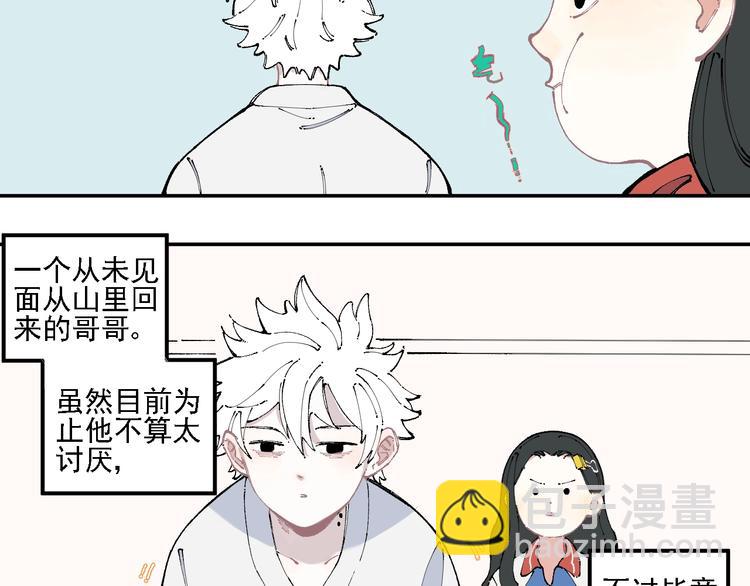 俺哥來自深山 - 第13話 上學啦！(2/2) - 4