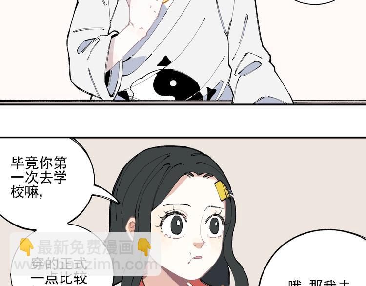 俺哥來自深山 - 第13話 上學啦！(2/2) - 5