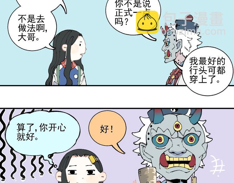 俺哥來自深山 - 第13話 上學啦！(2/2) - 1