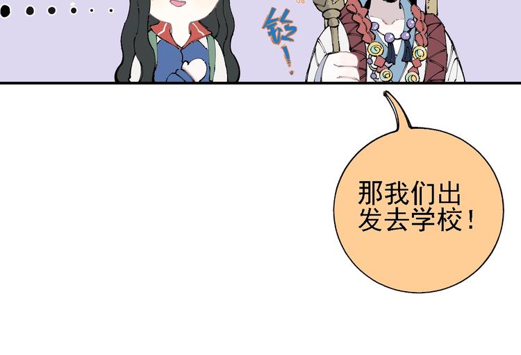 俺哥來自深山 - 第13話 上學啦！(2/2) - 2