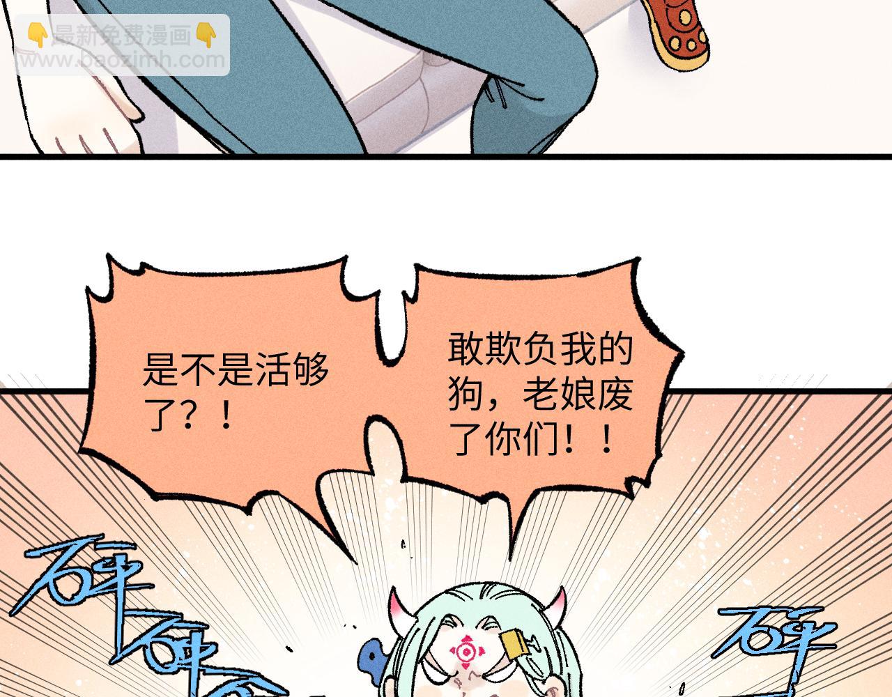 俺哥來自深山 - 第125話 萬靈解放(1/3) - 2