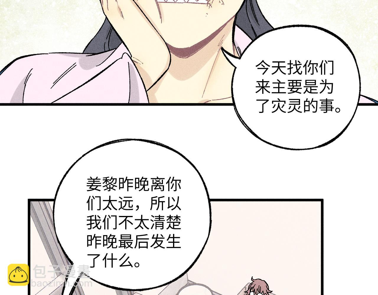 俺哥來自深山 - 第125話 萬靈解放(1/3) - 1