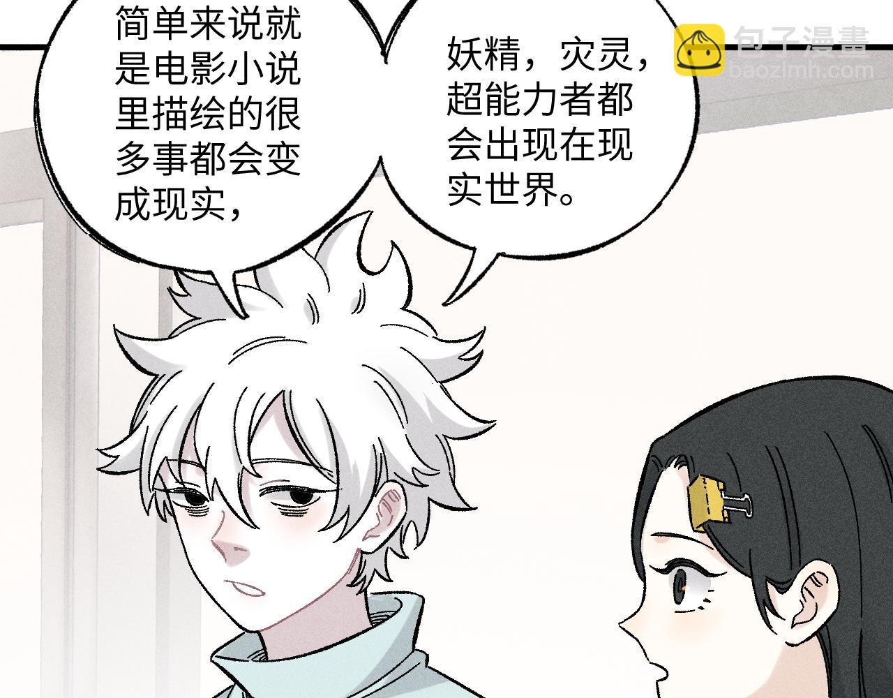 俺哥來自深山 - 第125話 萬靈解放(1/3) - 6