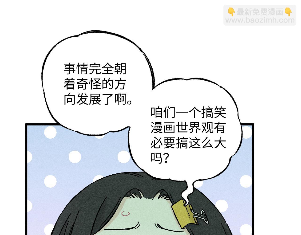 俺哥來自深山 - 第125話 萬靈解放(2/3) - 6