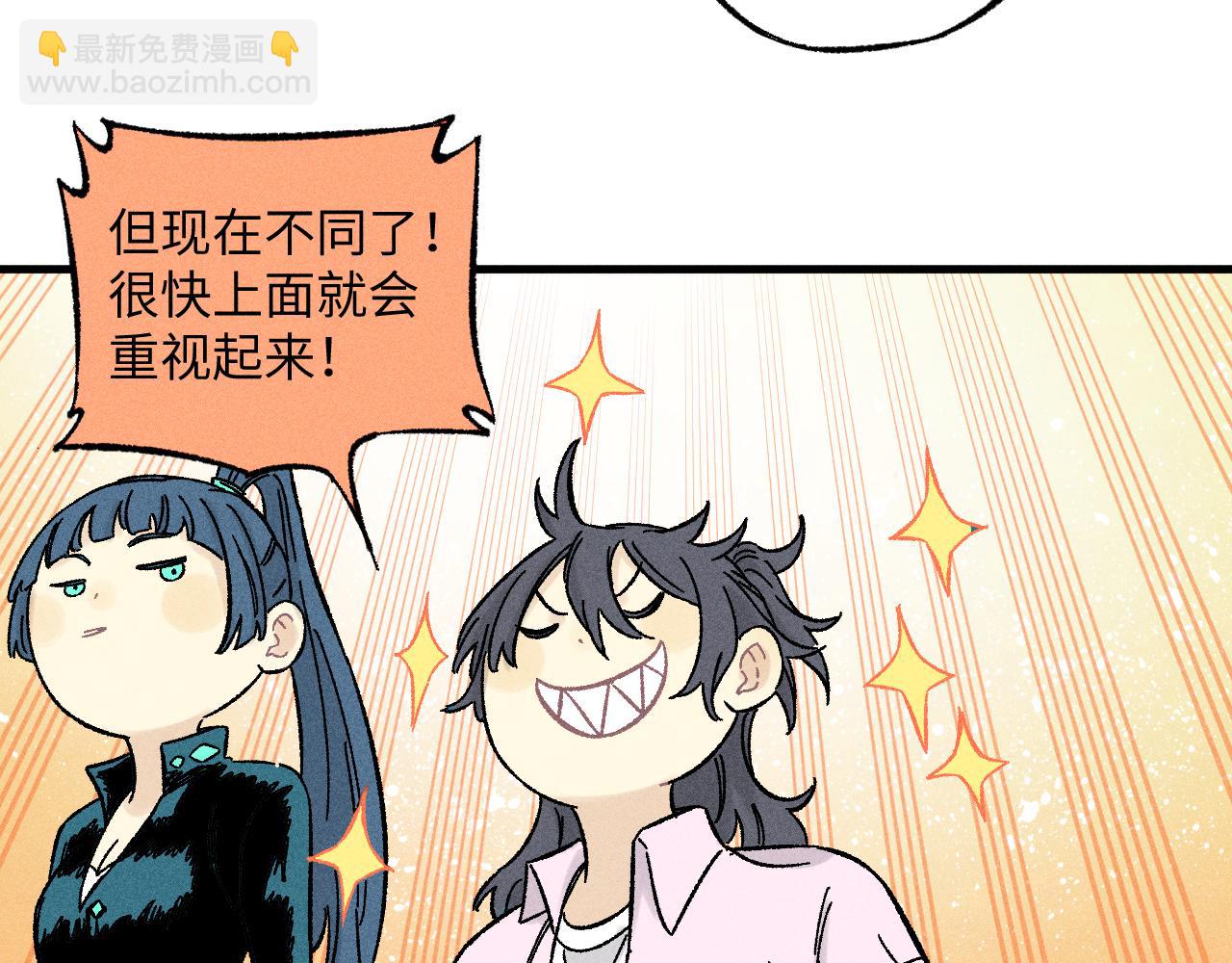 俺哥來自深山 - 第125話 萬靈解放(2/3) - 6