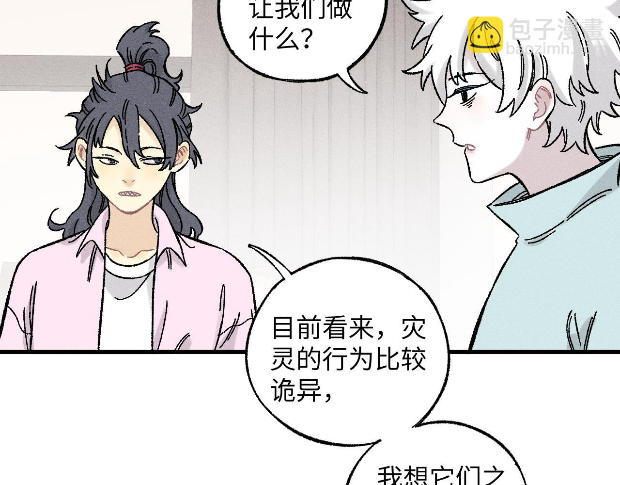 俺哥來自深山 - 第125話 萬靈解放(2/3) - 5