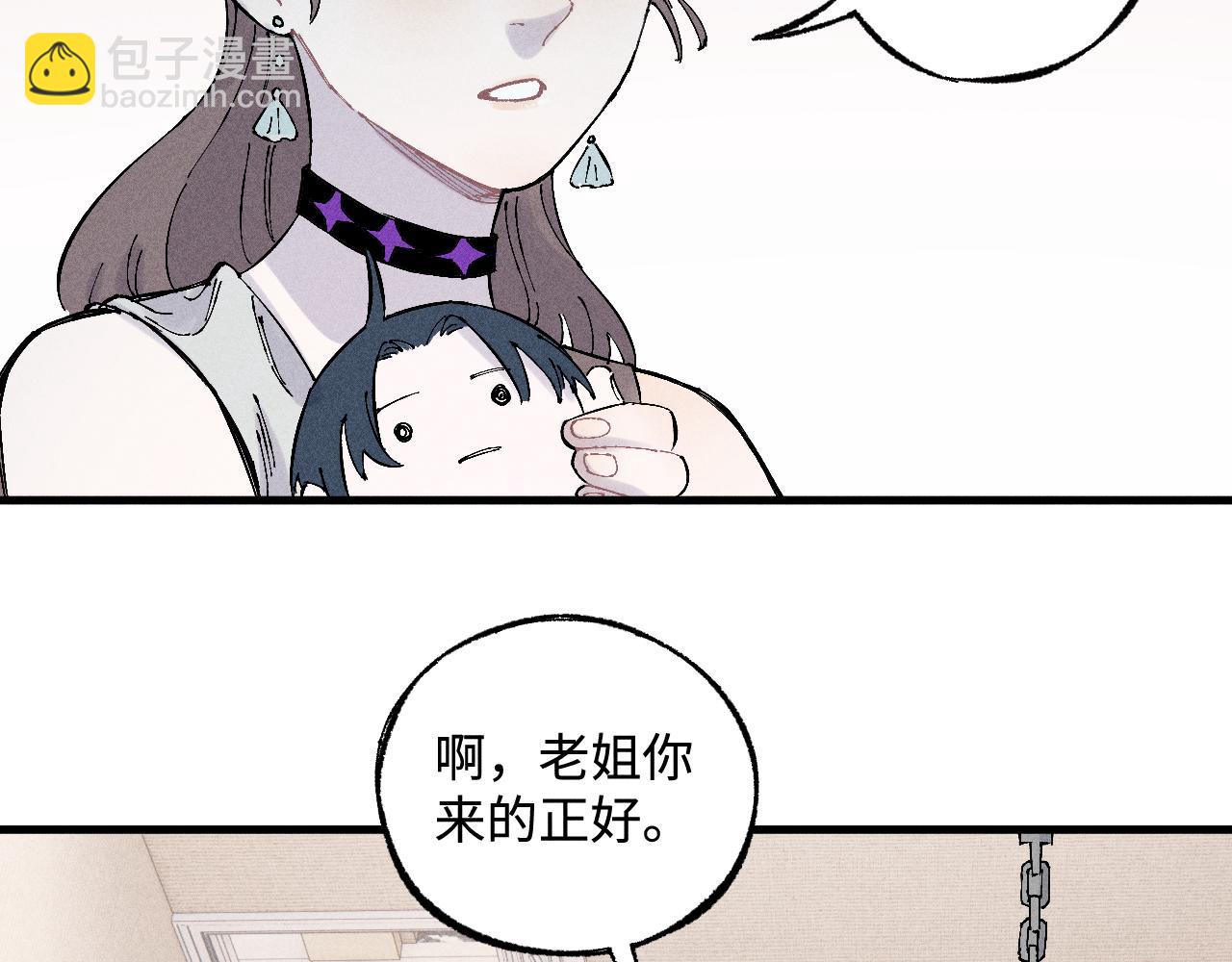 俺哥來自深山 - 第127話 朋友們的日常(1/3) - 2