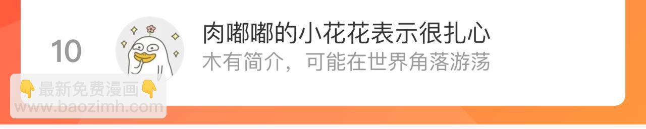 俺哥來自深山 - 第127話 朋友們的日常(3/3) - 2