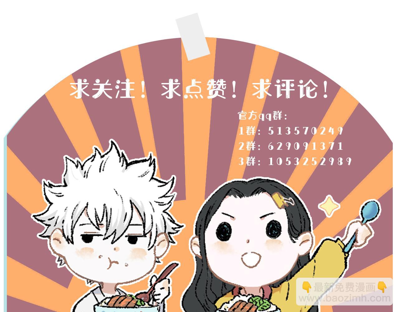 俺哥來自深山 - 第127話 朋友們的日常(3/3) - 1