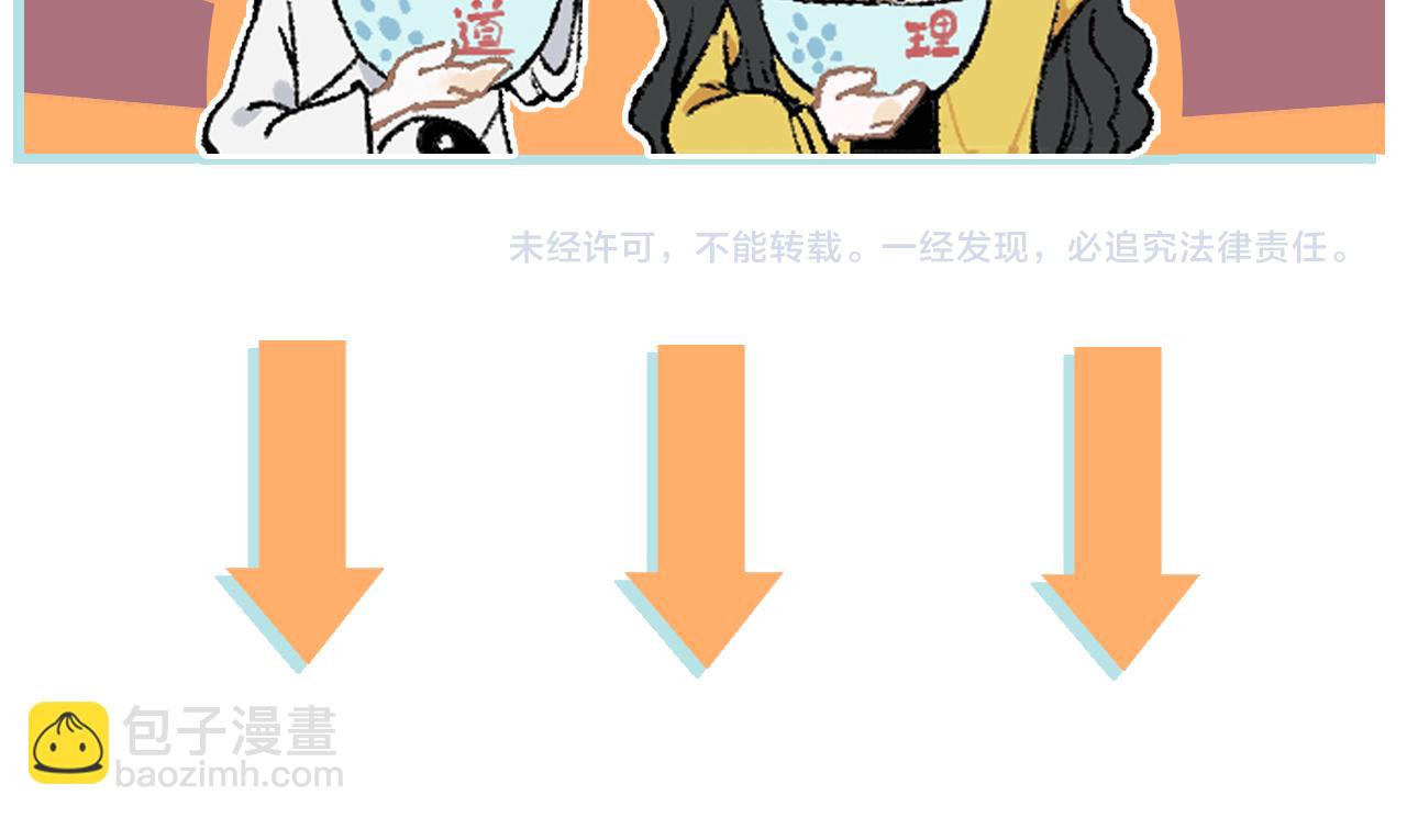 俺哥來自深山 - 第127話 朋友們的日常(3/3) - 2