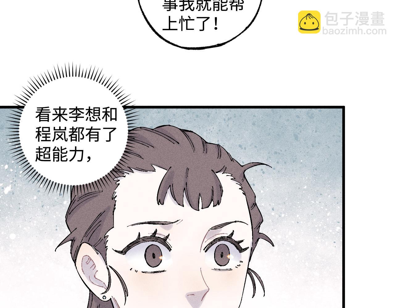 俺哥來自深山 - 第127話 朋友們的日常(1/3) - 6