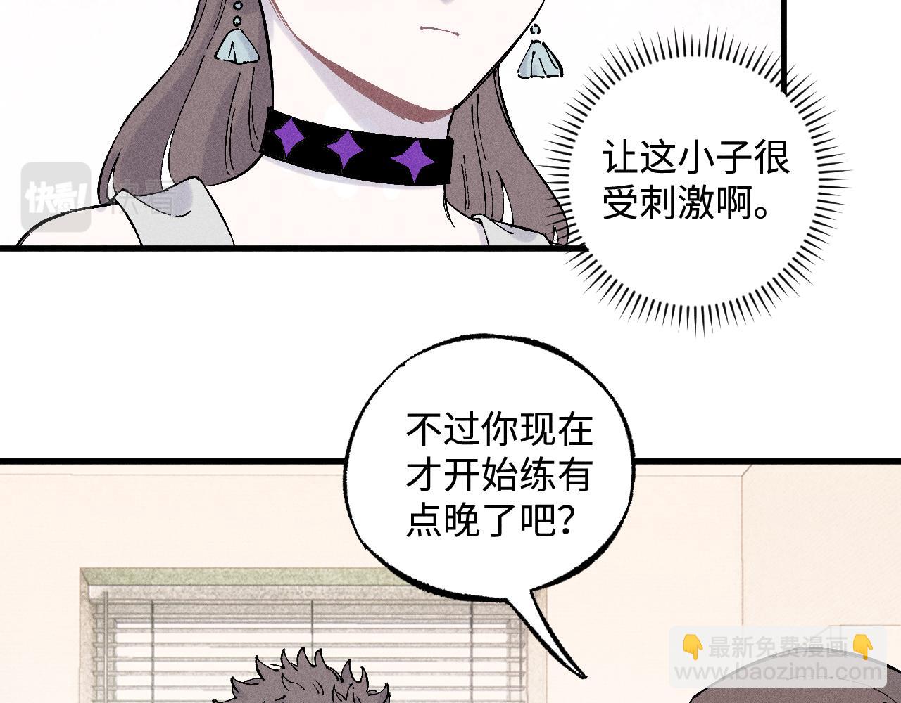 俺哥來自深山 - 第127話 朋友們的日常(1/3) - 7