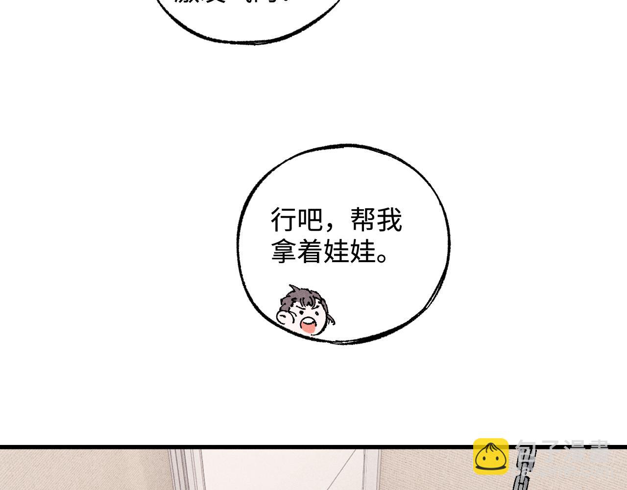 俺哥來自深山 - 第127話 朋友們的日常(1/3) - 1