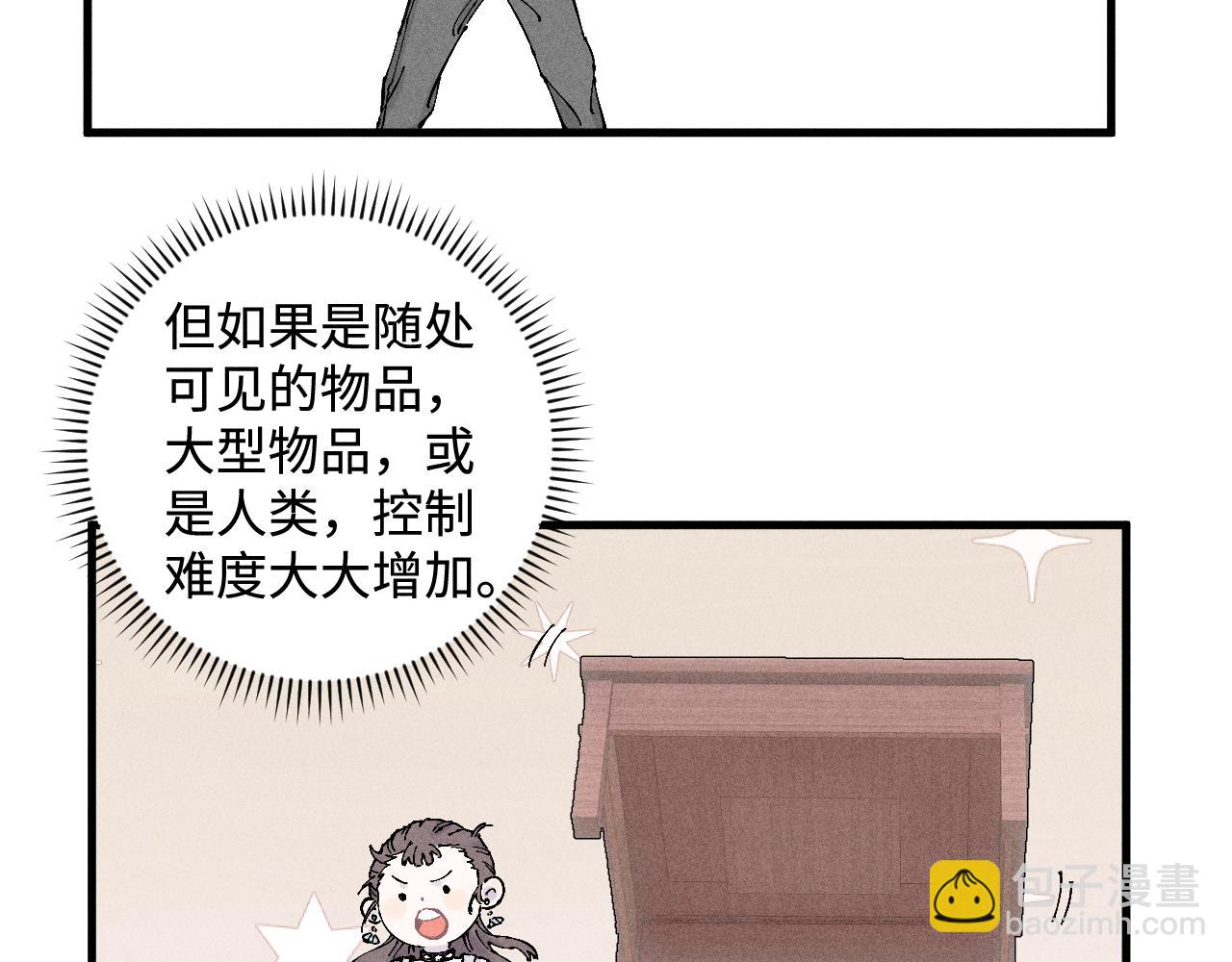 俺哥來自深山 - 第127話 朋友們的日常(1/3) - 6