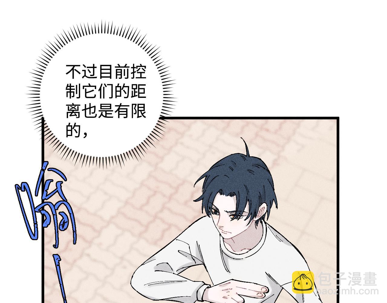 俺哥來自深山 - 第127話 朋友們的日常(1/3) - 4