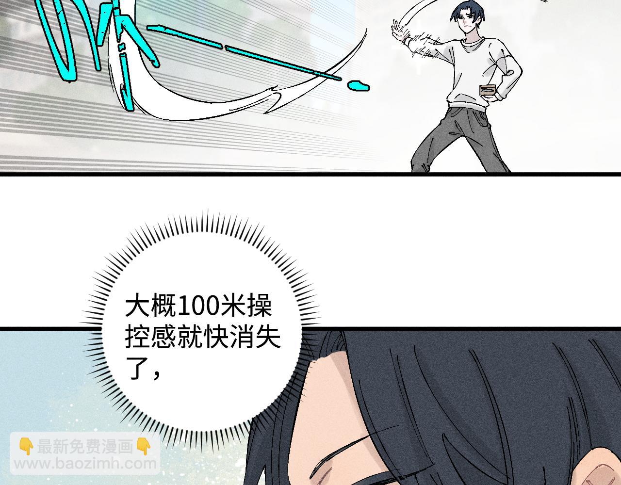 俺哥來自深山 - 第127話 朋友們的日常(1/3) - 7