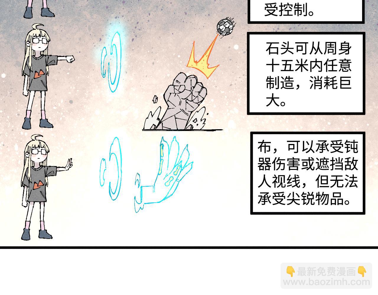 俺哥來自深山 - 第127話 朋友們的日常(1/3) - 7