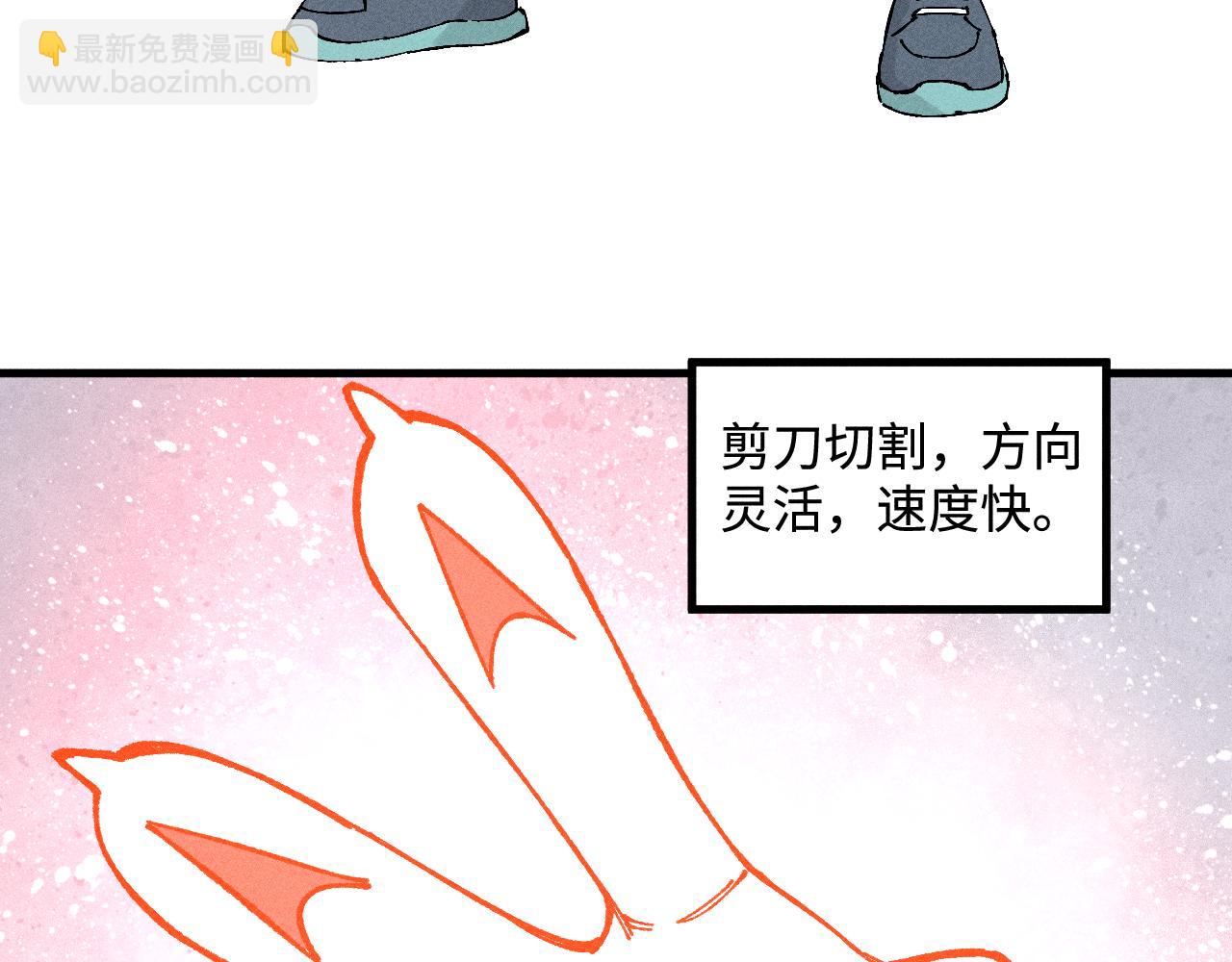 俺哥來自深山 - 第127話 朋友們的日常(2/3) - 5