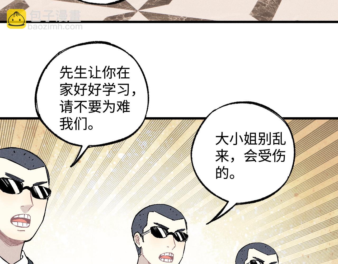 俺哥來自深山 - 第127話 朋友們的日常(2/3) - 3