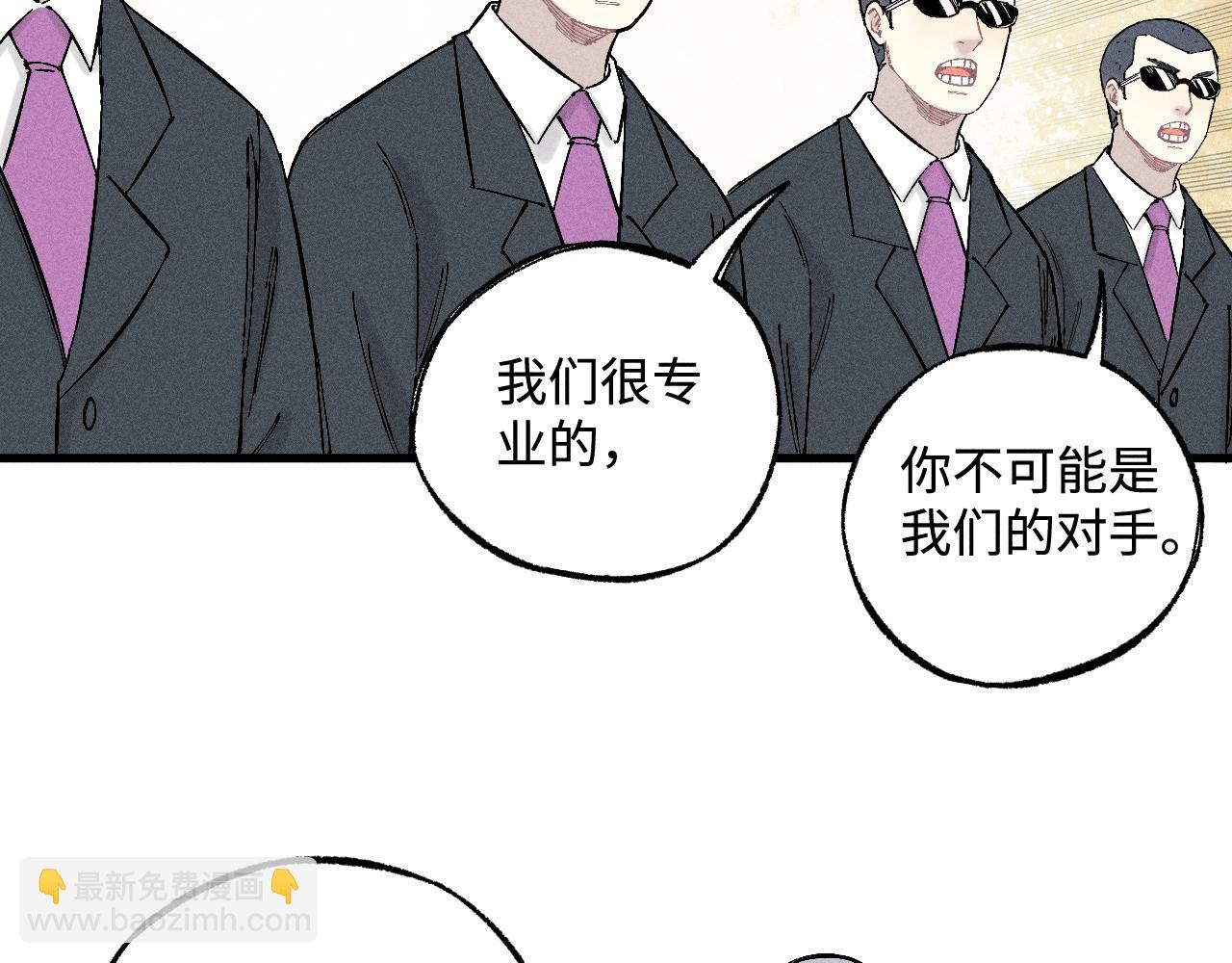 俺哥來自深山 - 第127話 朋友們的日常(2/3) - 4