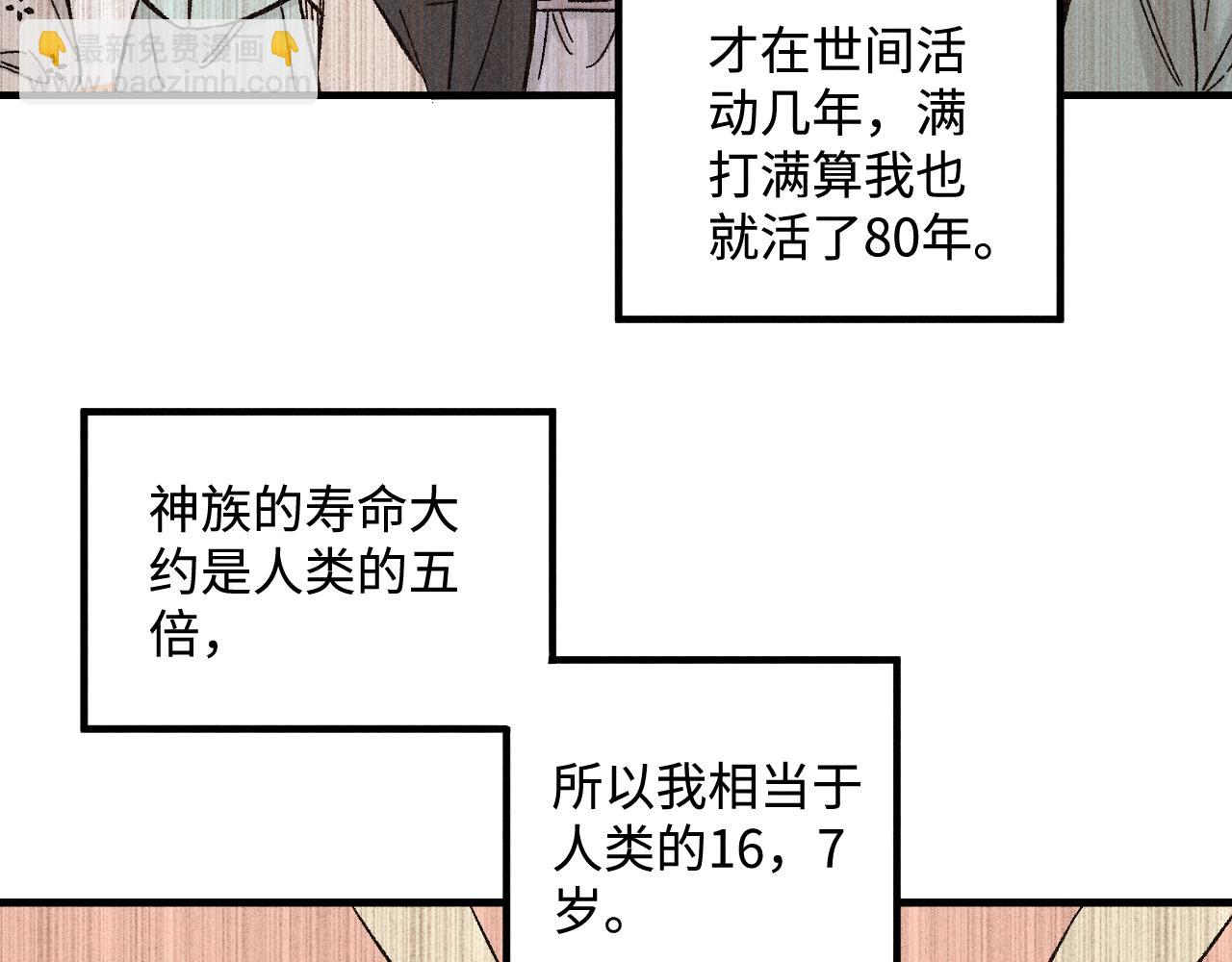 俺哥來自深山 - 第127話 朋友們的日常(2/3) - 7