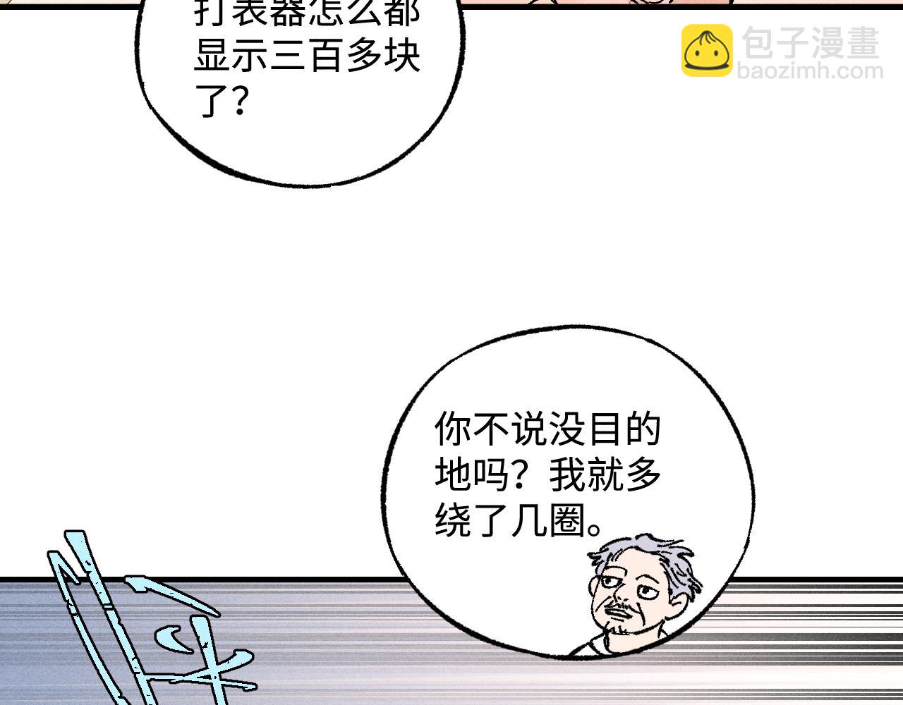 俺哥來自深山 - 第127話 朋友們的日常(2/3) - 1