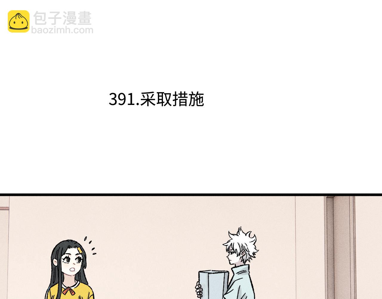 俺哥來自深山 - 第127話 朋友們的日常(2/3) - 4