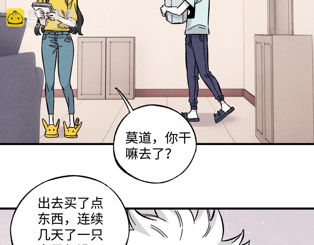 俺哥來自深山 - 第127話 朋友們的日常(2/3) - 5