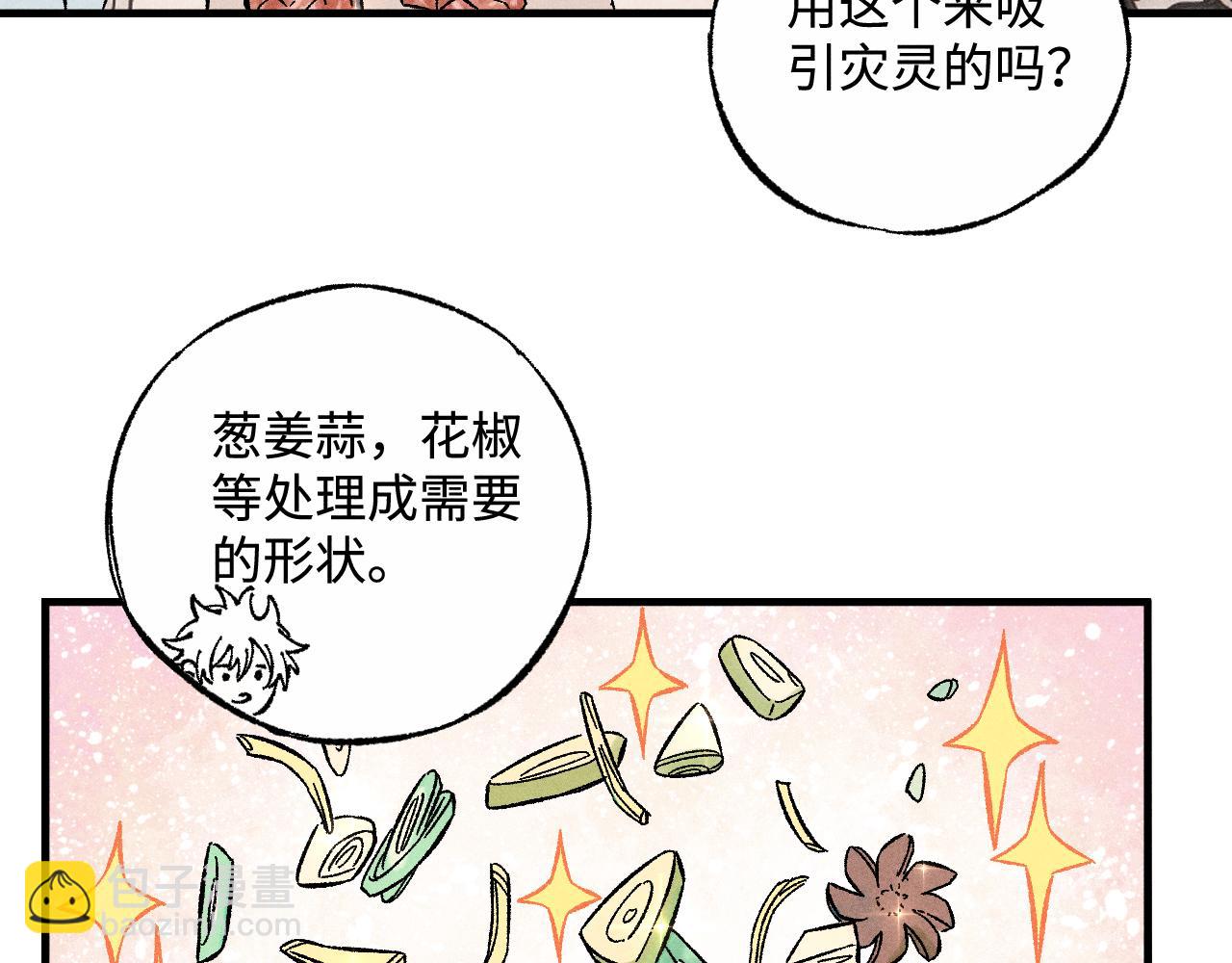 俺哥來自深山 - 第127話 朋友們的日常(2/3) - 2