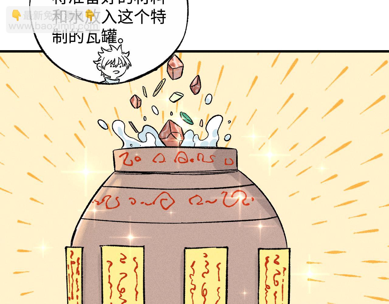 俺哥來自深山 - 第127話 朋友們的日常(2/3) - 4