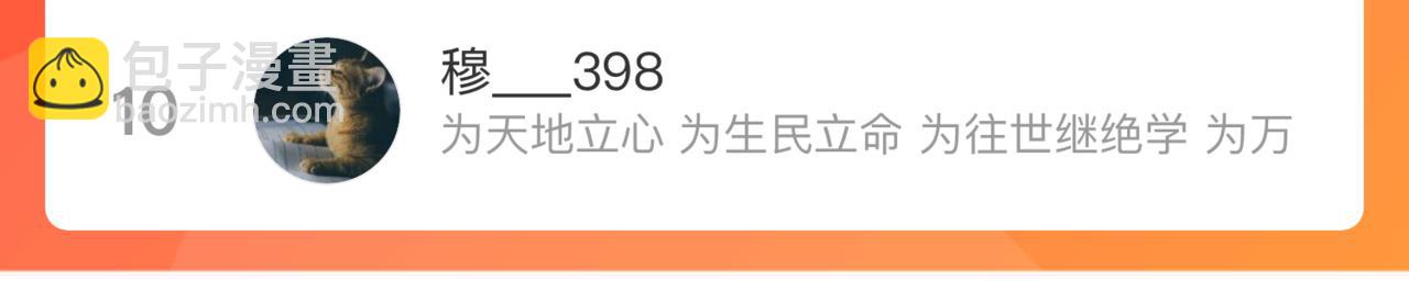 俺哥來自深山 - 第129話 獨當一面(3/3) - 2