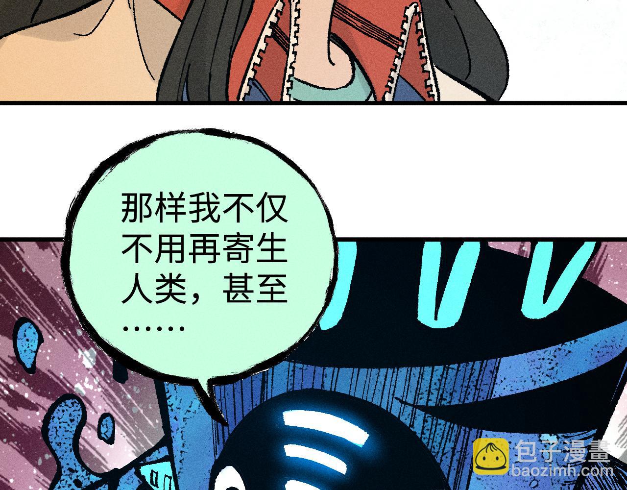 俺哥來自深山 - 第129話 獨當一面(1/3) - 3