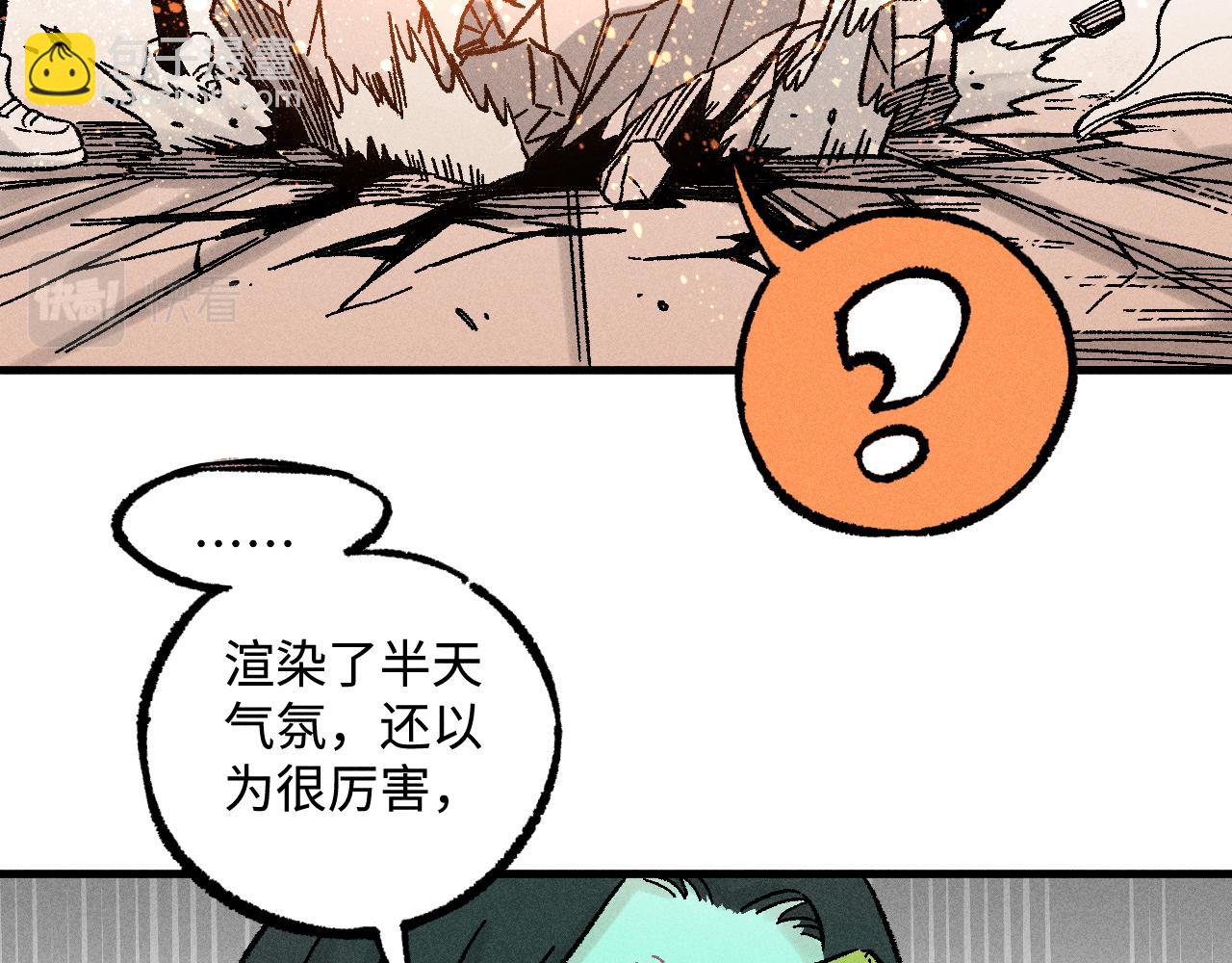 俺哥來自深山 - 第129話 獨當一面(1/3) - 3