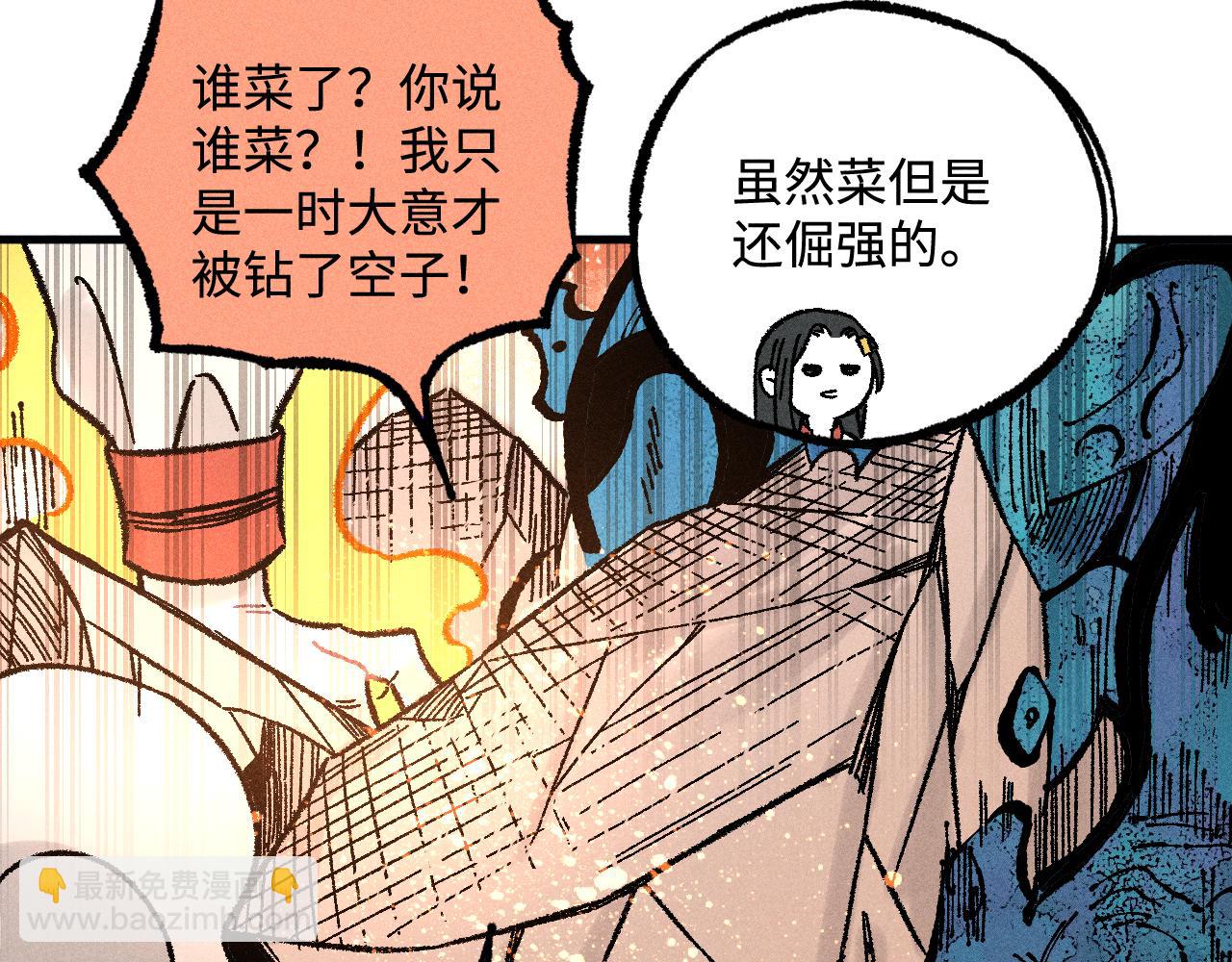 俺哥來自深山 - 第129話 獨當一面(1/3) - 5