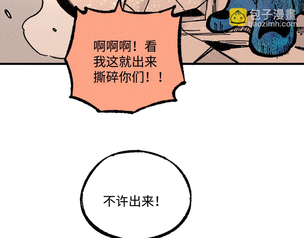 俺哥來自深山 - 第129話 獨當一面(1/3) - 6