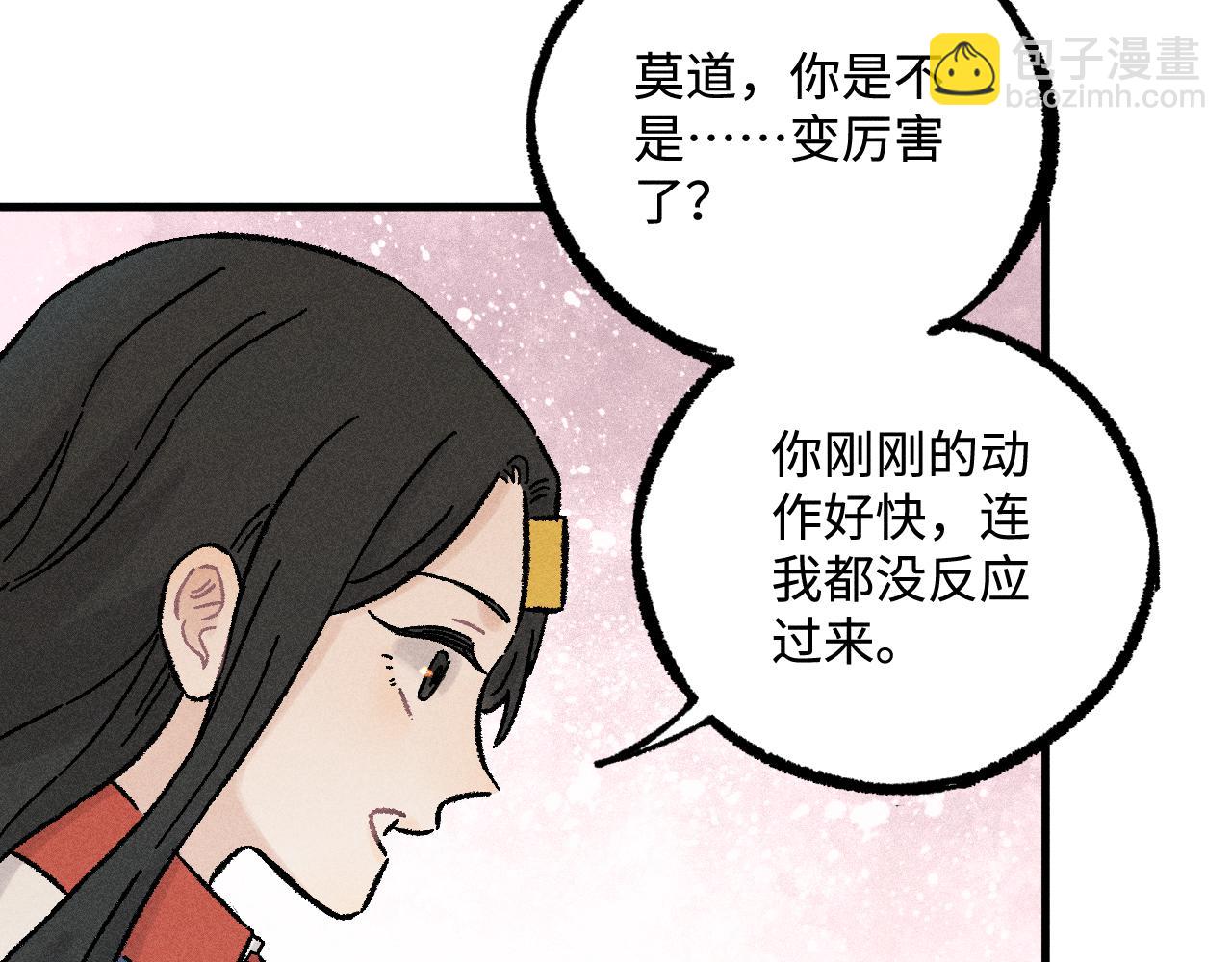 俺哥來自深山 - 第129話 獨當一面(1/3) - 5