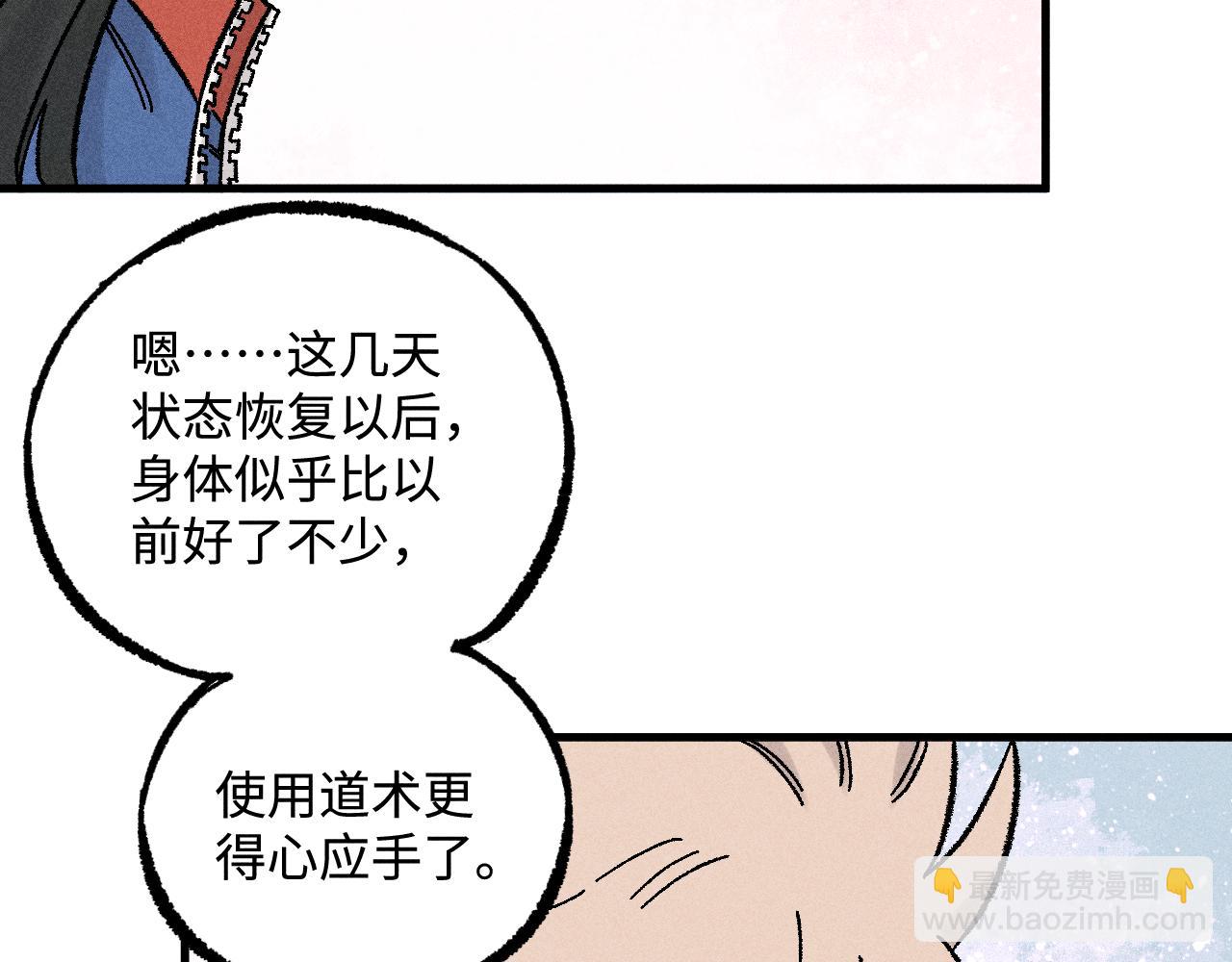 俺哥來自深山 - 第129話 獨當一面(1/3) - 6