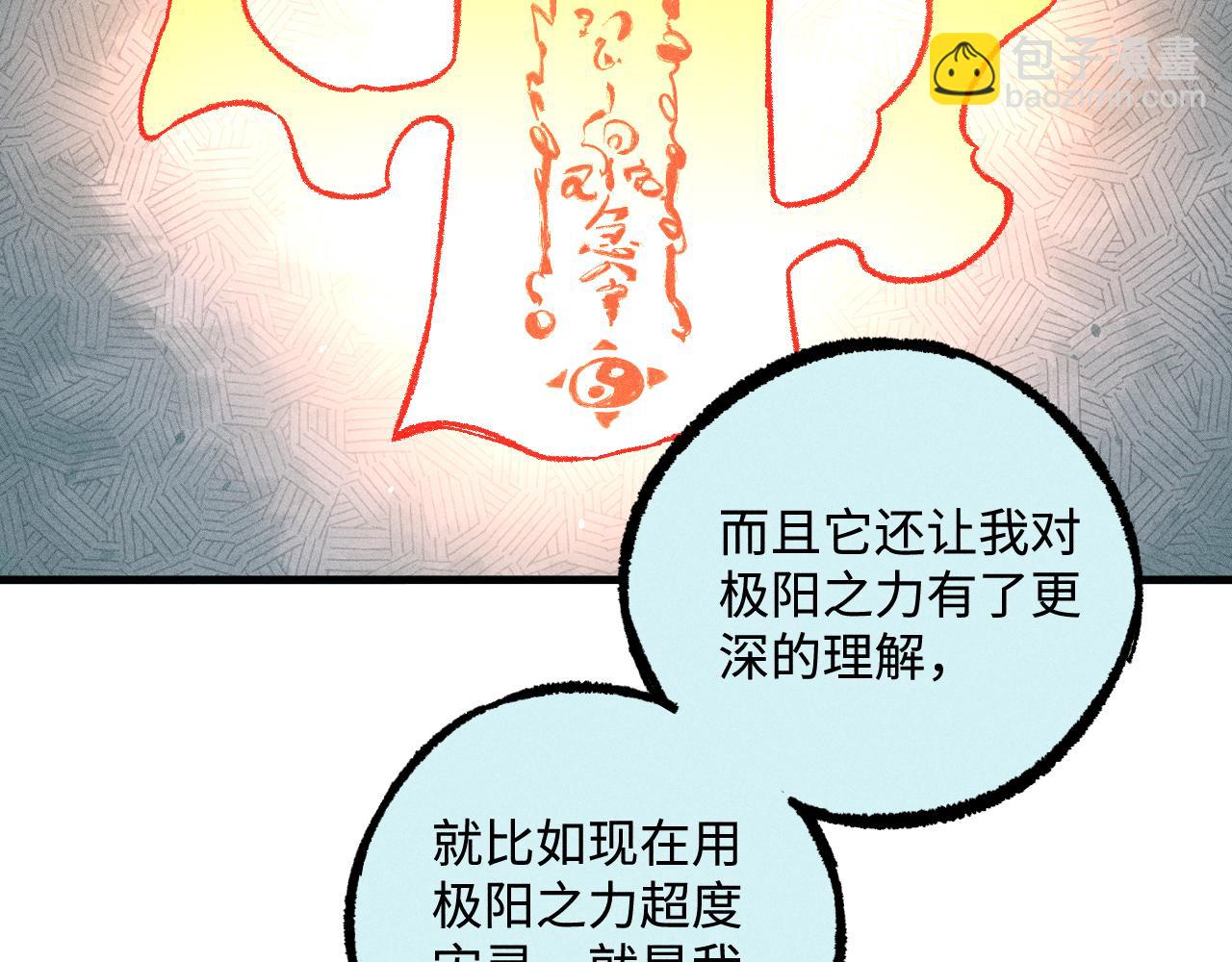 俺哥來自深山 - 第129話 獨當一面(1/3) - 1