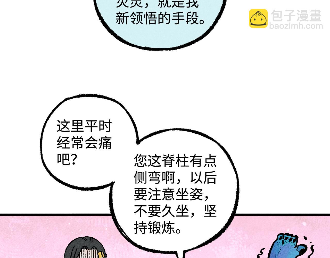 俺哥來自深山 - 第129話 獨當一面(1/3) - 2