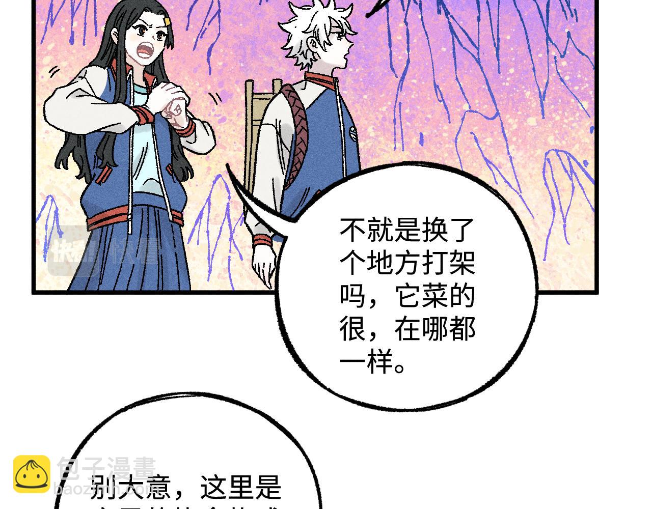 俺哥來自深山 - 第129話 獨當一面(2/3) - 5