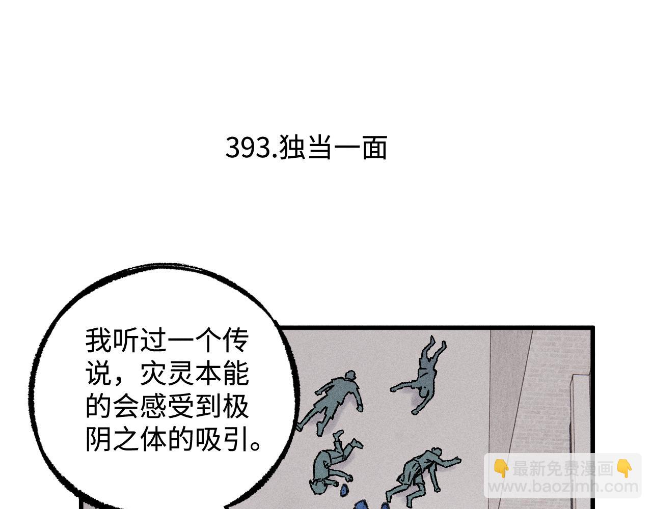 俺哥來自深山 - 第129話 獨當一面(1/3) - 6