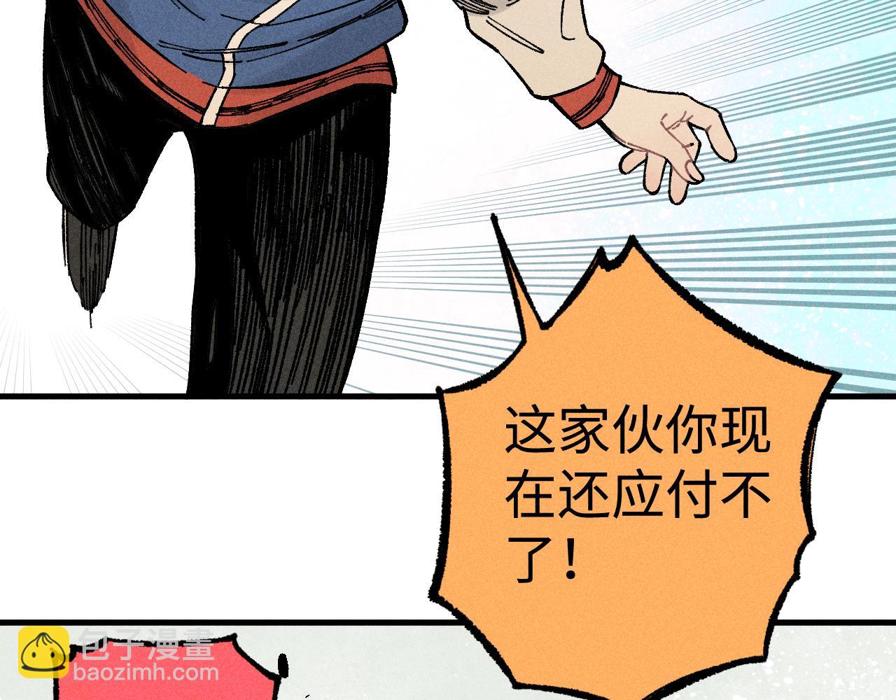 俺哥來自深山 - 第129話 獨當一面(2/3) - 3