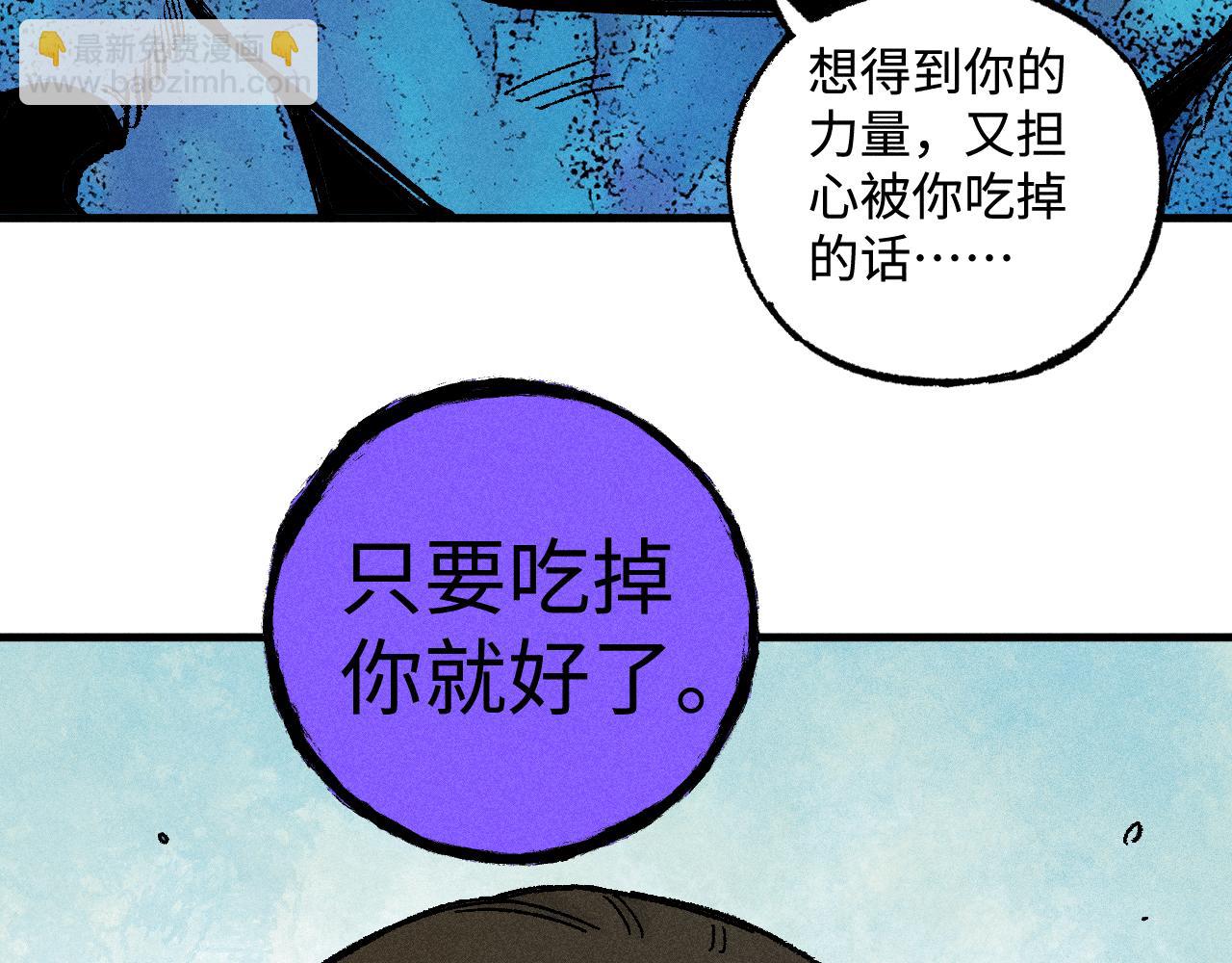 俺哥來自深山 - 第129話 獨當一面(1/3) - 1