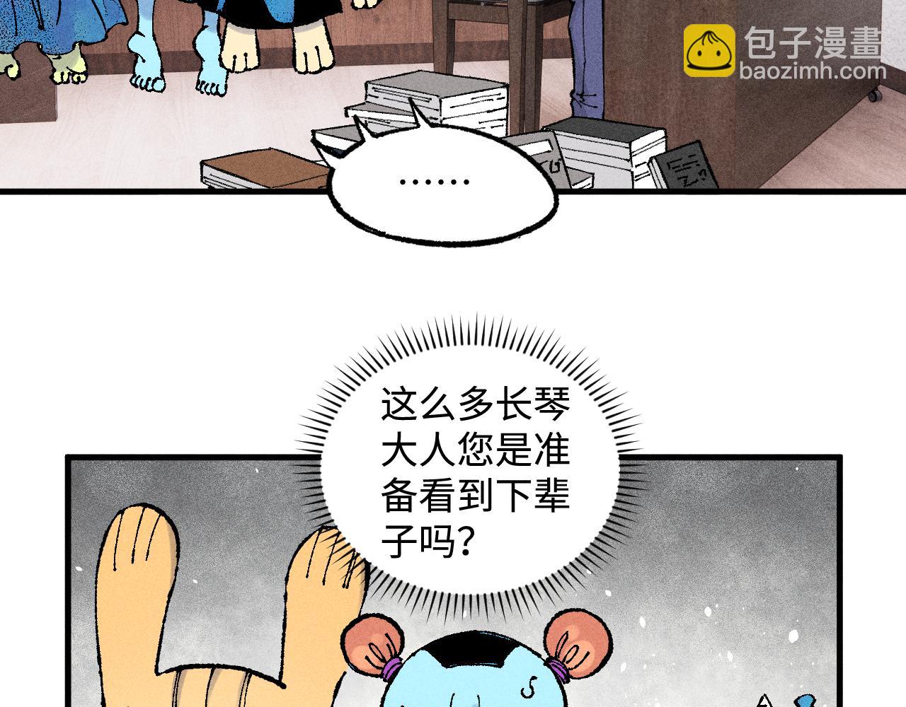 俺哥來自深山 - 第131話 分頭行動(1/2) - 4